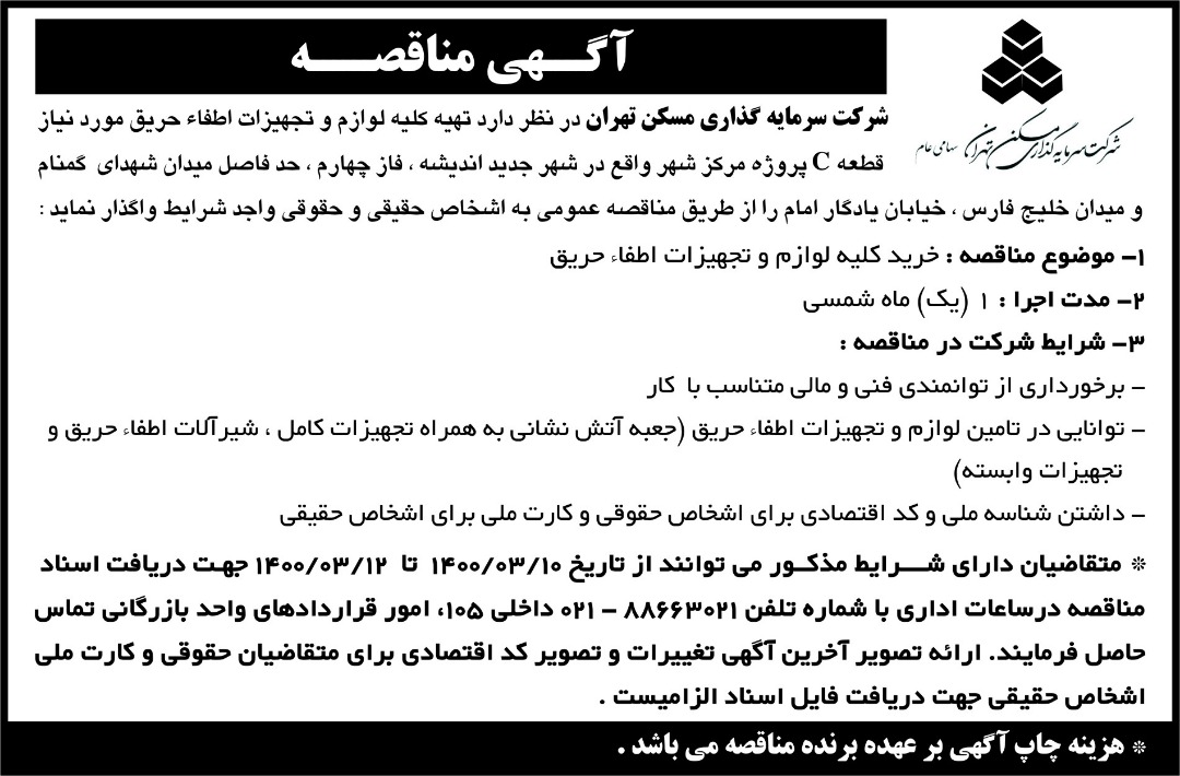 خرید کلیه لوازم و تجهیزات اطفاء حریق