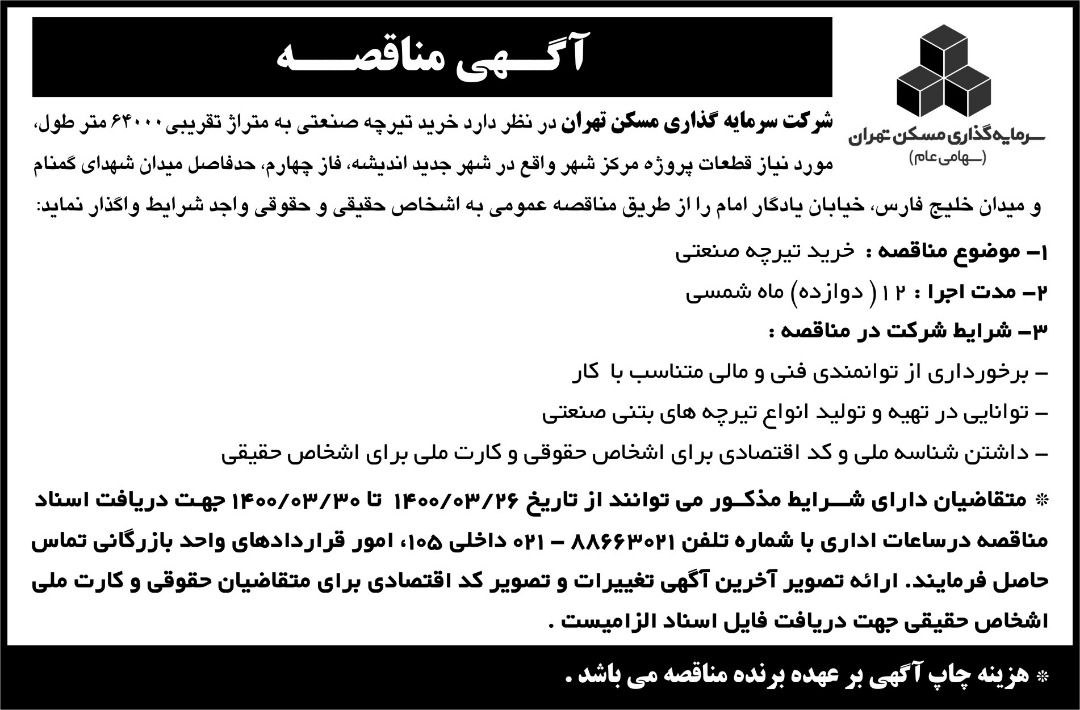 خرید ترچه صنعتی