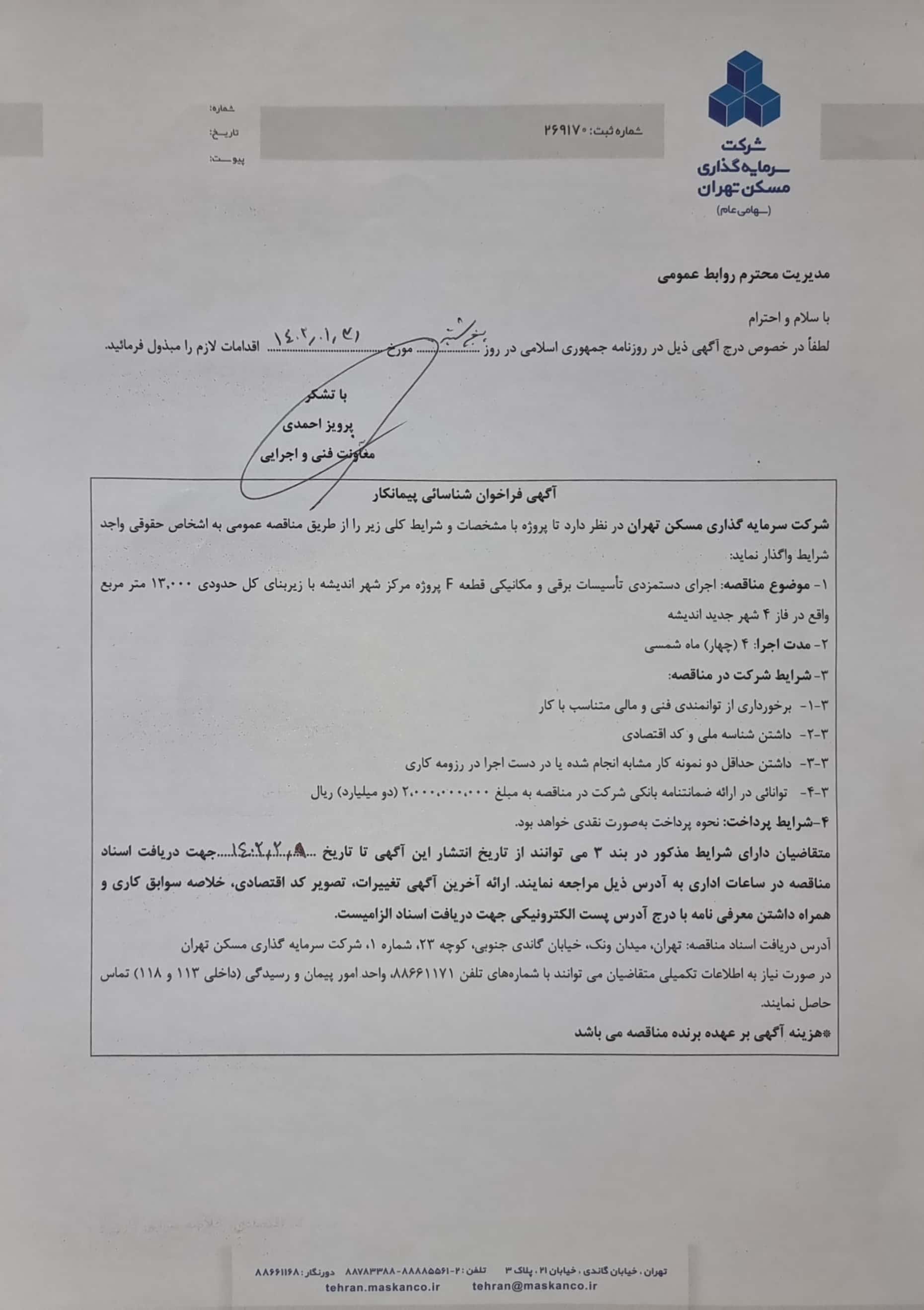 مناقصه ۱۴۰۱.۰۱.۳۱_۲