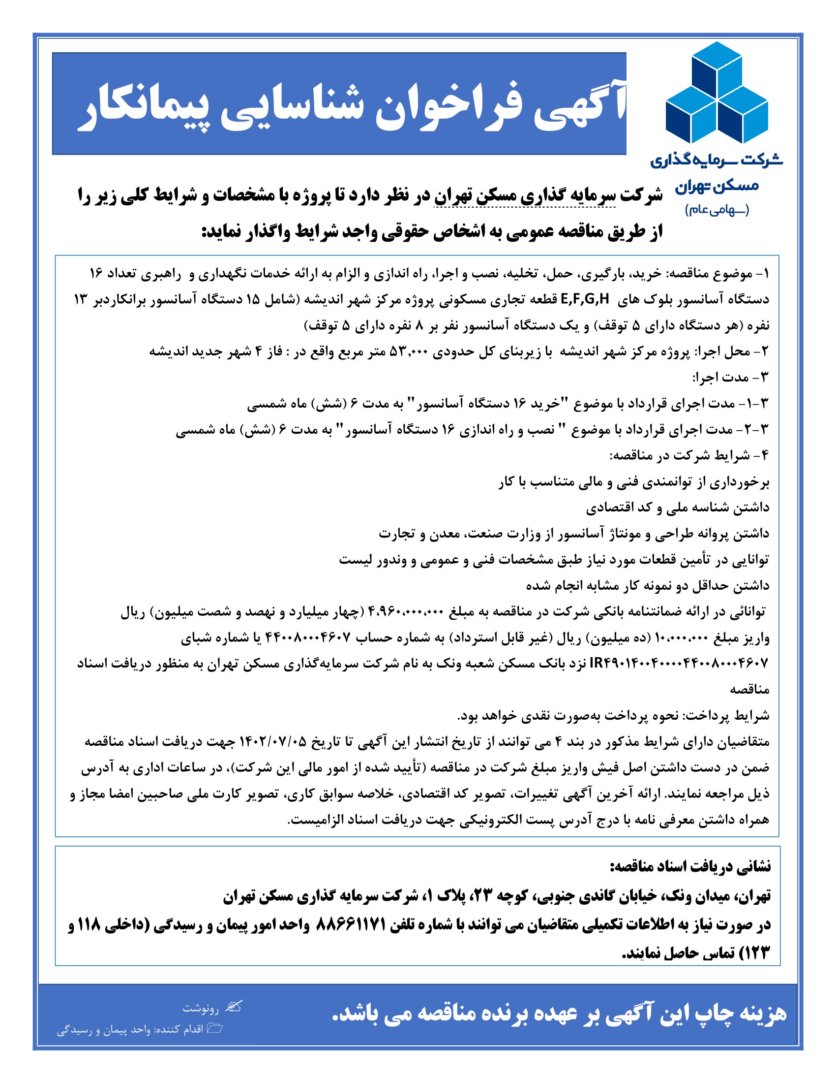 تامین پیمانکار آسانسور EFGH