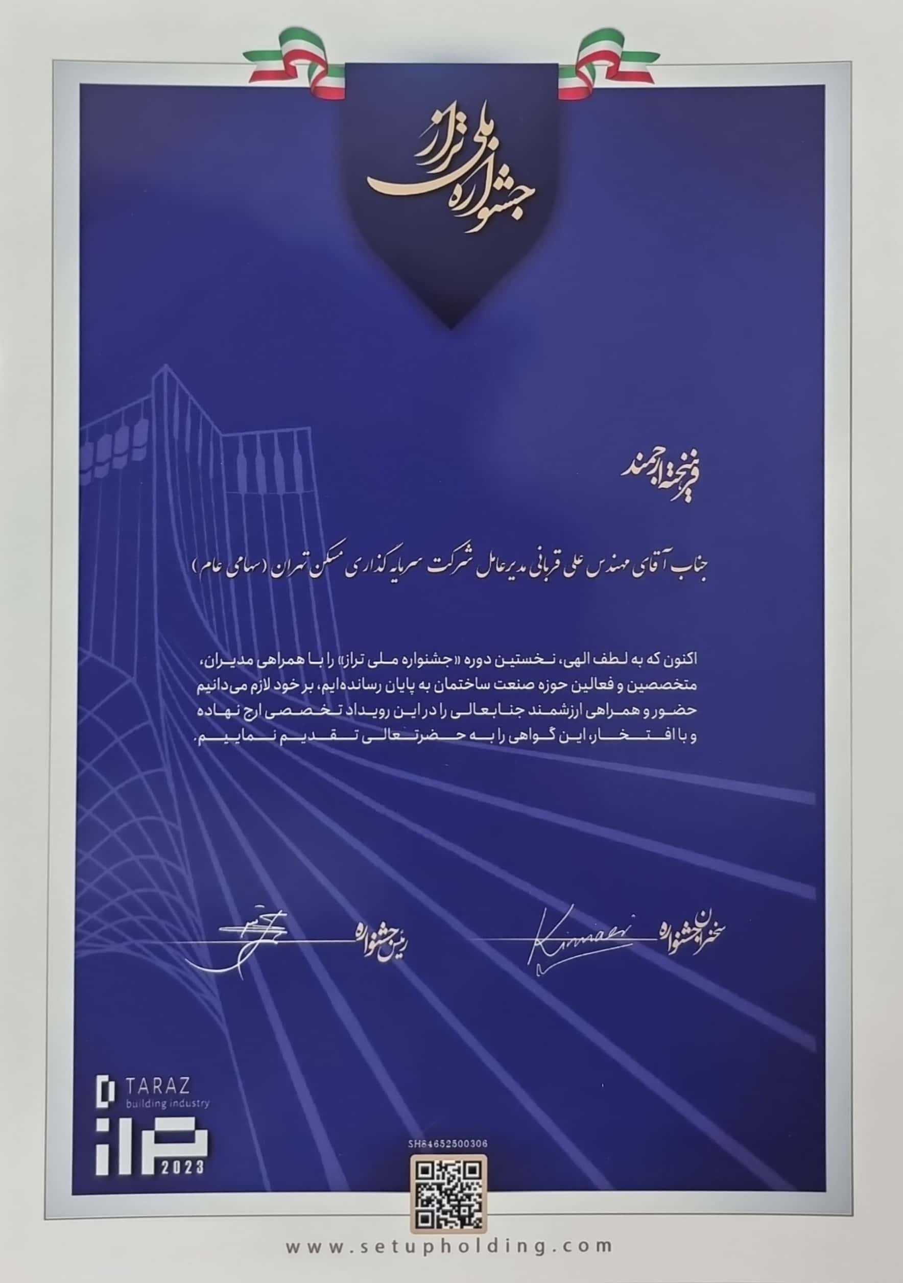 دومین جشنواره ملی برترین های صنعت ساختمان-تراز (2)