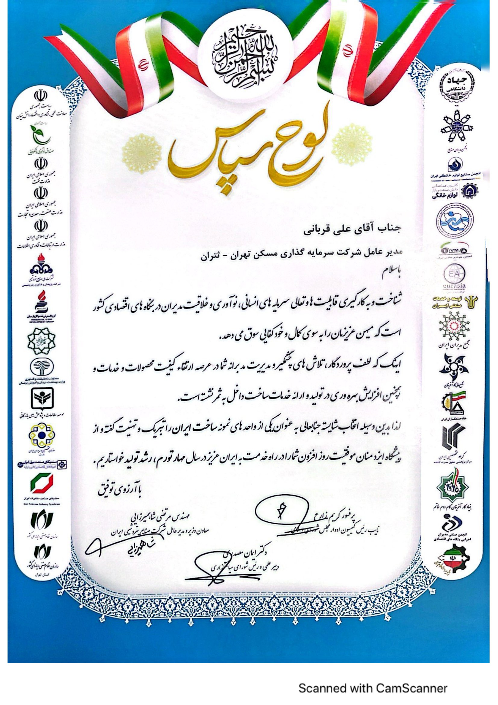 دومین همایش ملی ساخت ایران (2)