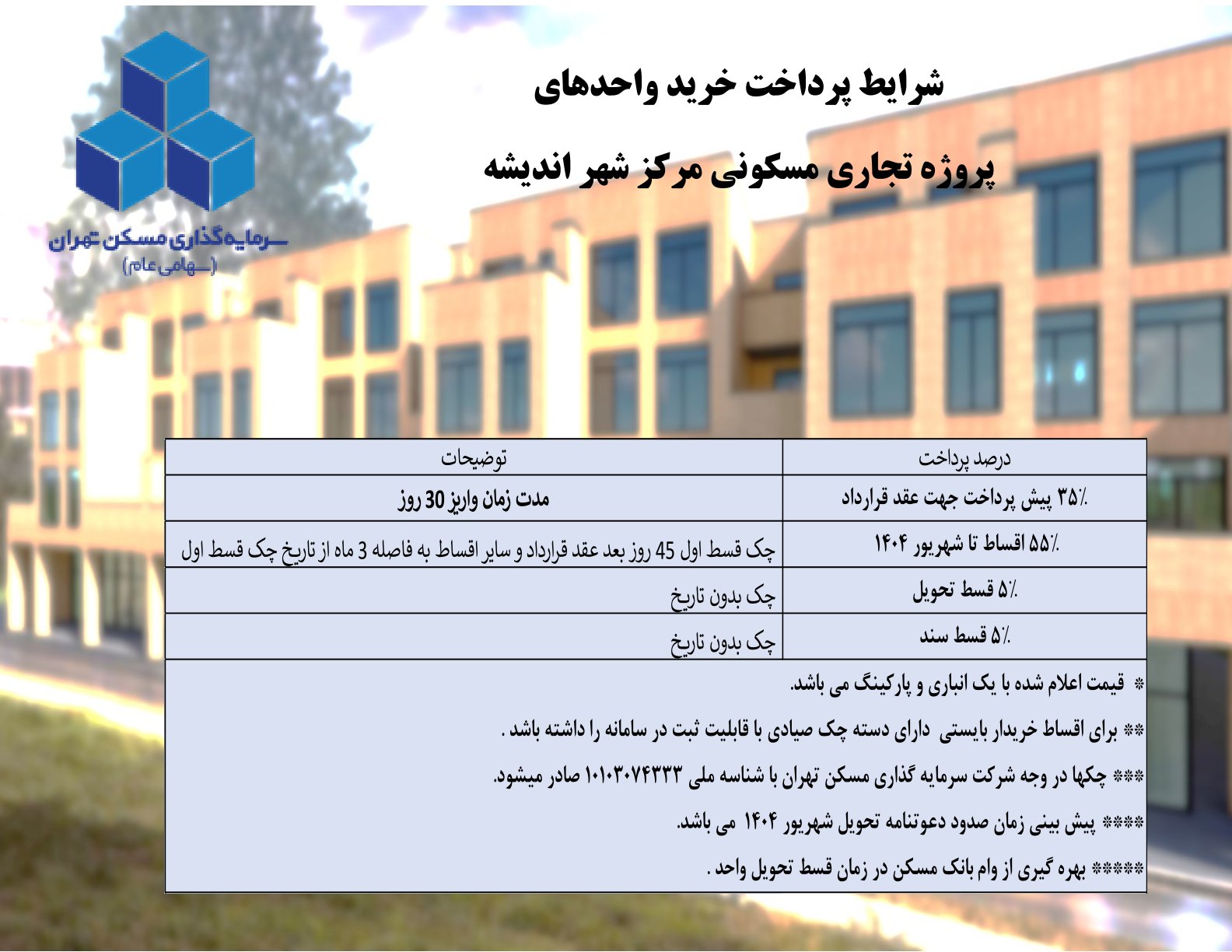 شرایط فروش H