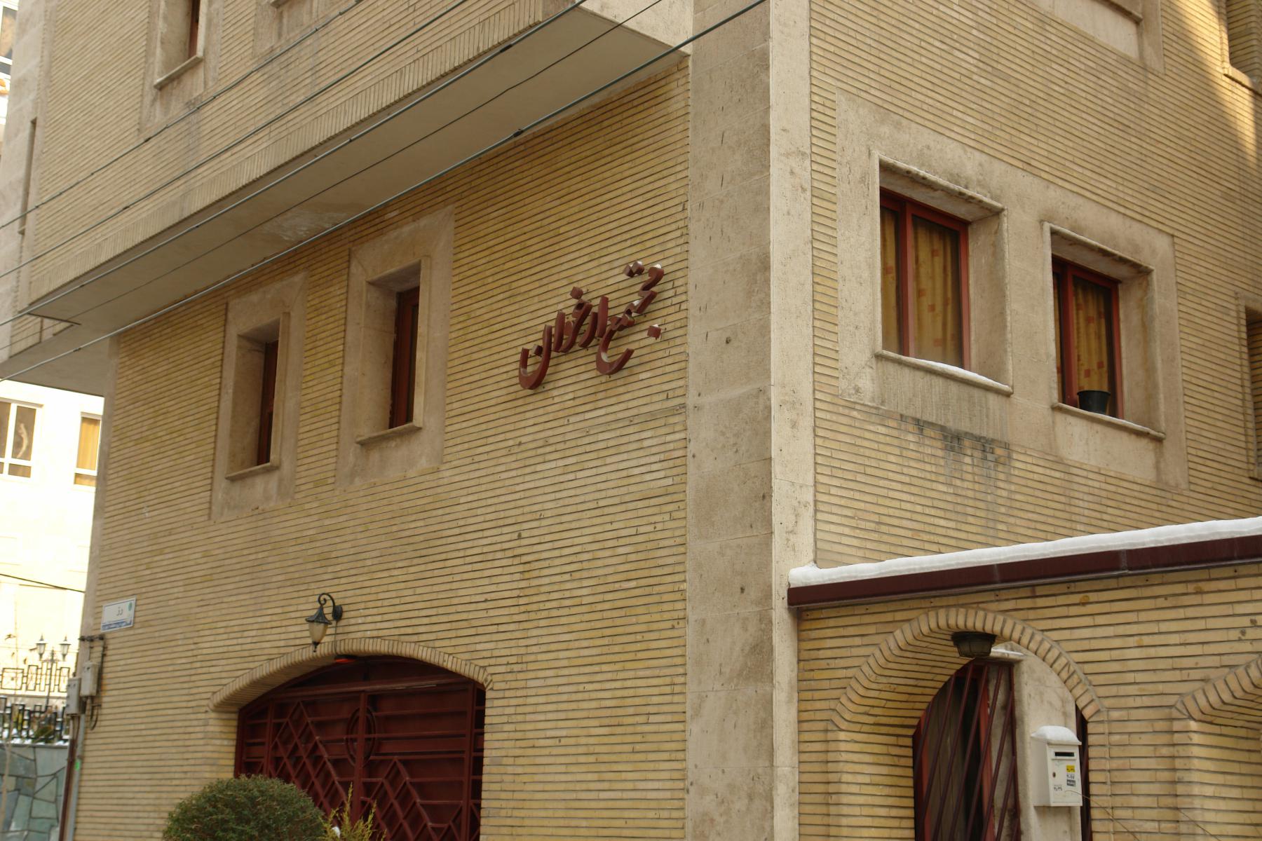 ساختمان مسکونی ارغوان