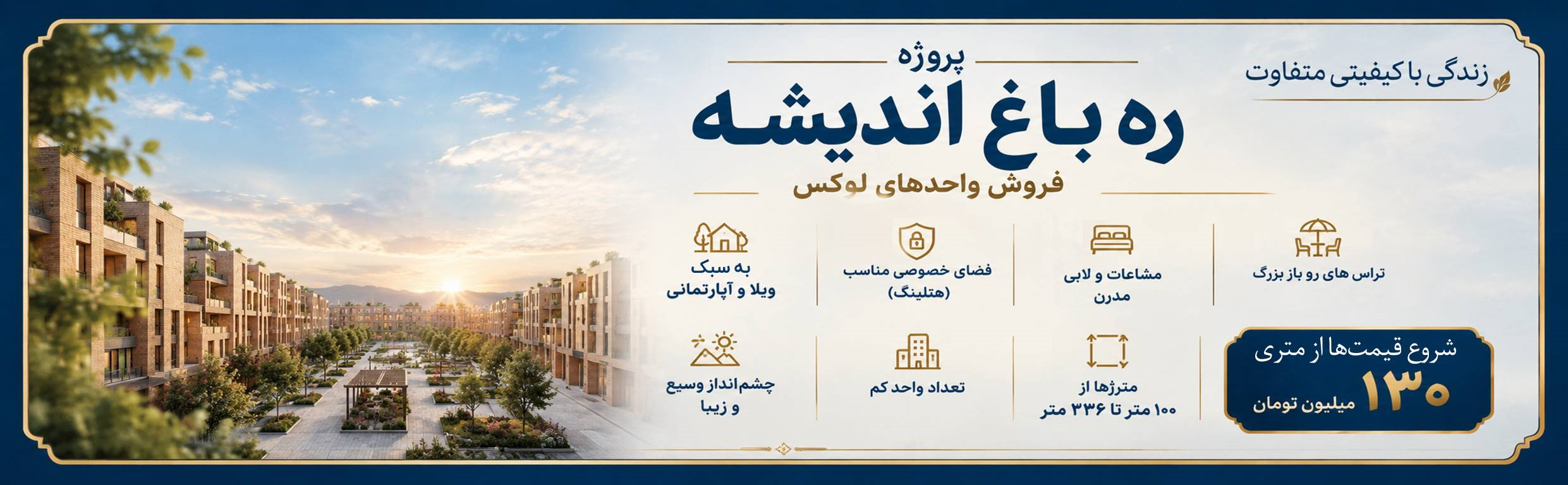 هدر پروژه ره باغ