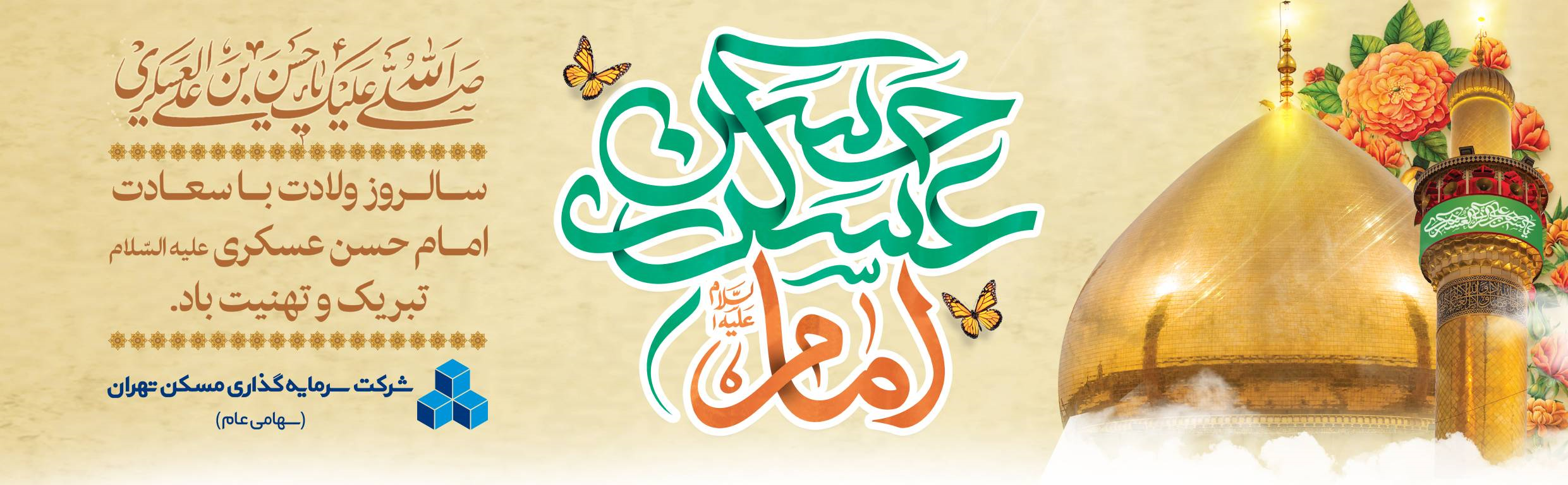 ولادت امام حسن عسکری