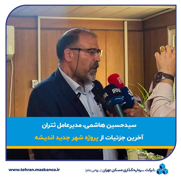 تشریح آخرین جزئیات از پروژه‌های "ثتران"