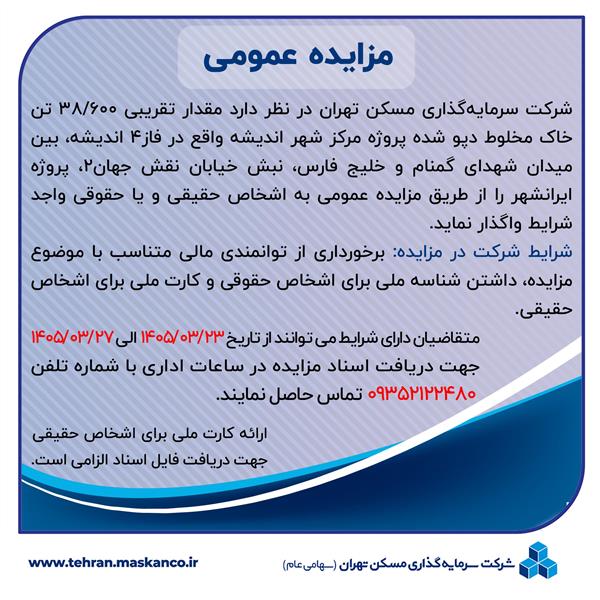 مزایده عمومی