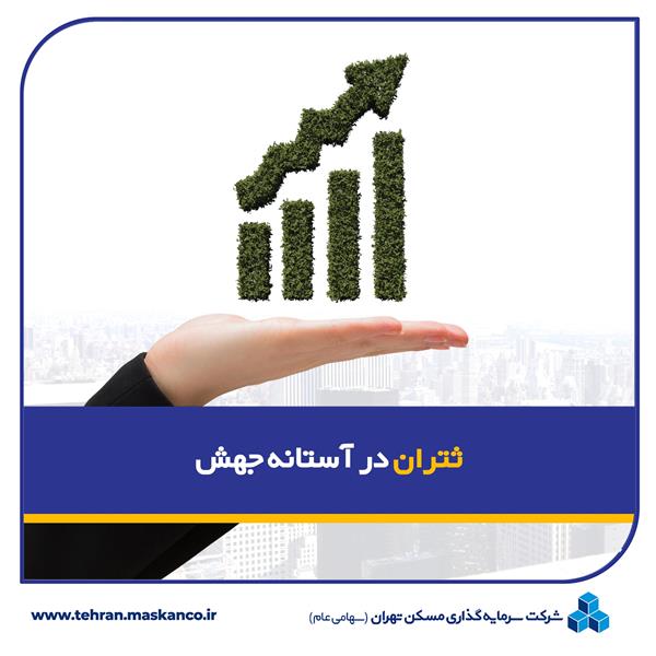 ثتران در آستانه جهش / نشانه‌های امیدوارکننده از کف‌سازی در قیمت‌های جذاب