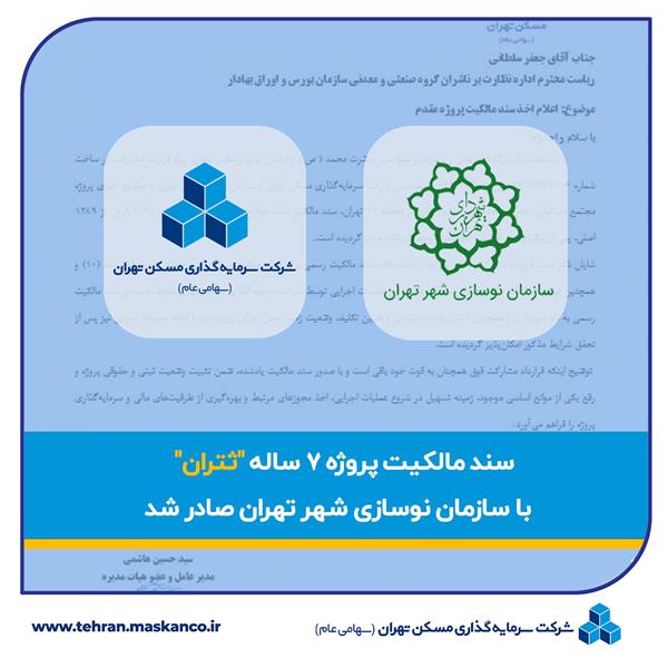 گام بلند ثتران در مسیر نقدشوندگی