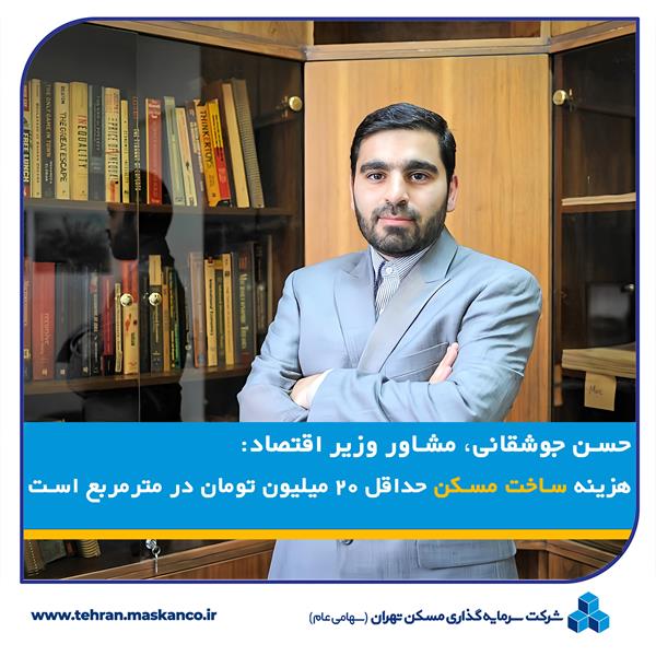 هزینه ساخت مسکن حداقل 20 میلیون تومان در مترمربع است