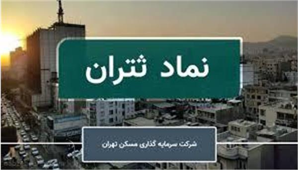 ثتران پس از افزایش سرمایه در مسیر بازگشت