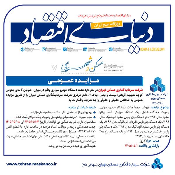 مزایده عمومی