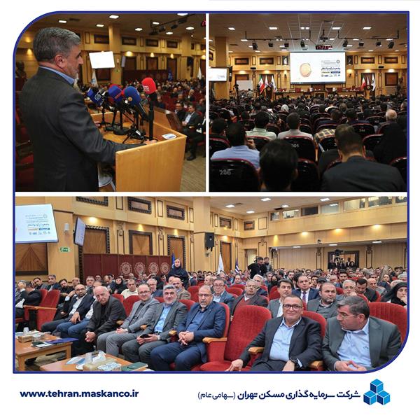 حضور مدیرعامل سرمایه گذاری مسکن (ثتران) در هفتمین همایش تامین مالی