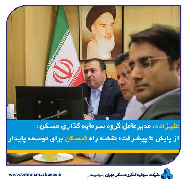 از پایش تا پیشرفت؛ نقشه راه گروه سرمایه‌گذاری مسکن برای توسعه پایدار