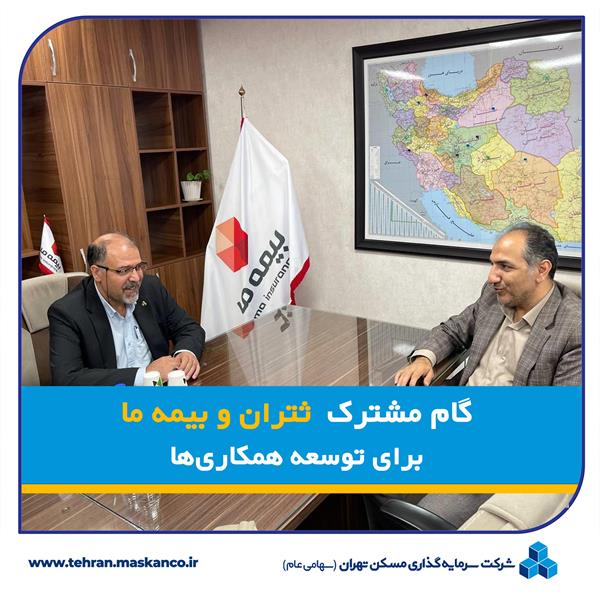 گام مشترک "ثتران" و "بیمه ما" در جهت توسعه همکاری ها