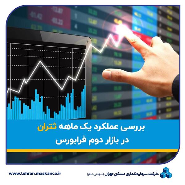 نگاهی بر عملکرد یک‌ ماهه ثتران