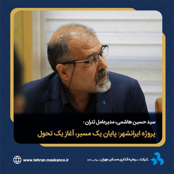 پروژه ایرانشهر: پایان یک مسیر، آغاز یک تحول