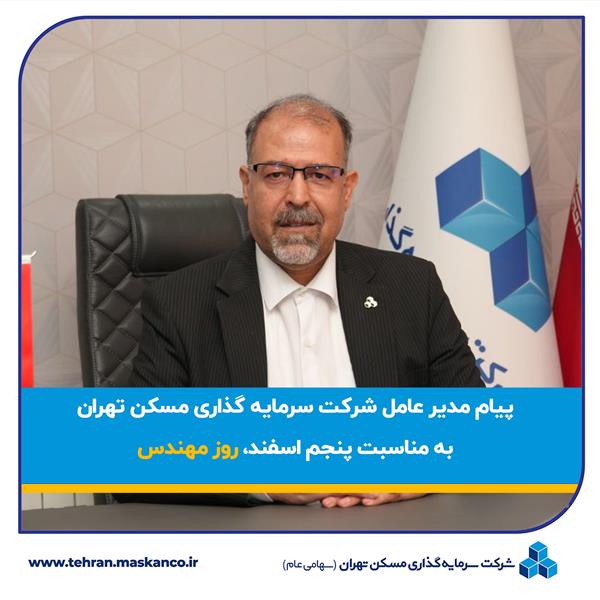 مهندسان؛ معماران اصلی در مسیر سازندگی "ثتران"