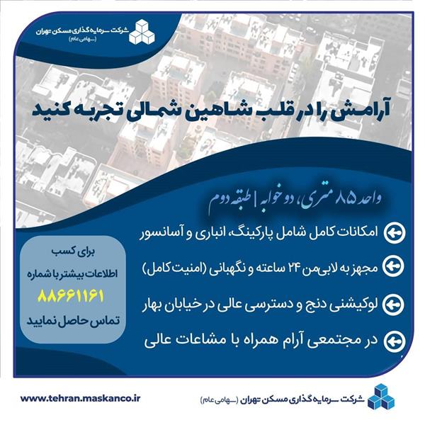 آرامش را در قلب شاهین شمالی تجربه کنید
